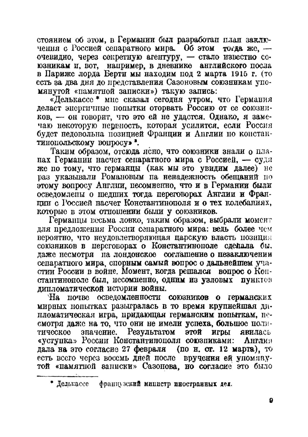 Романовы и германские влияния во время мировой войны | Семенников Владимир Петрович