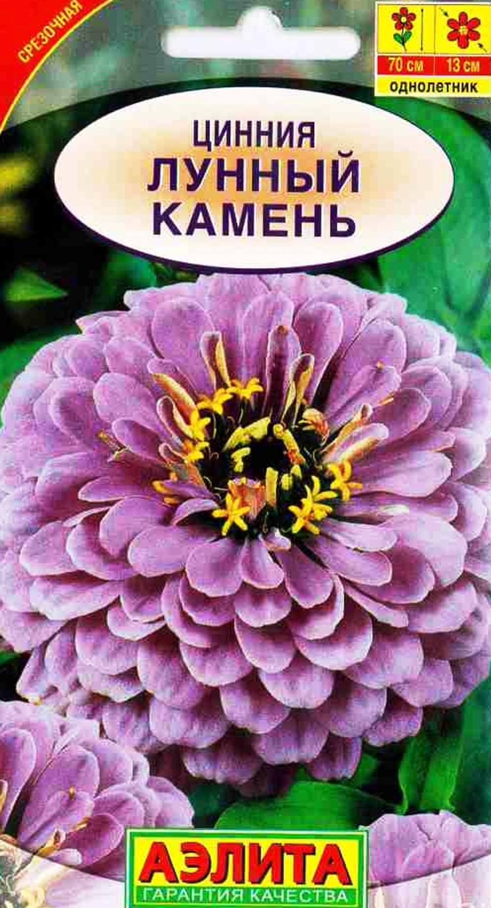 Цинния Лунный камень 0,3гр Аэлита