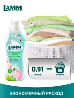 Кондиционер для белья Lamm бархатный пион 910мл