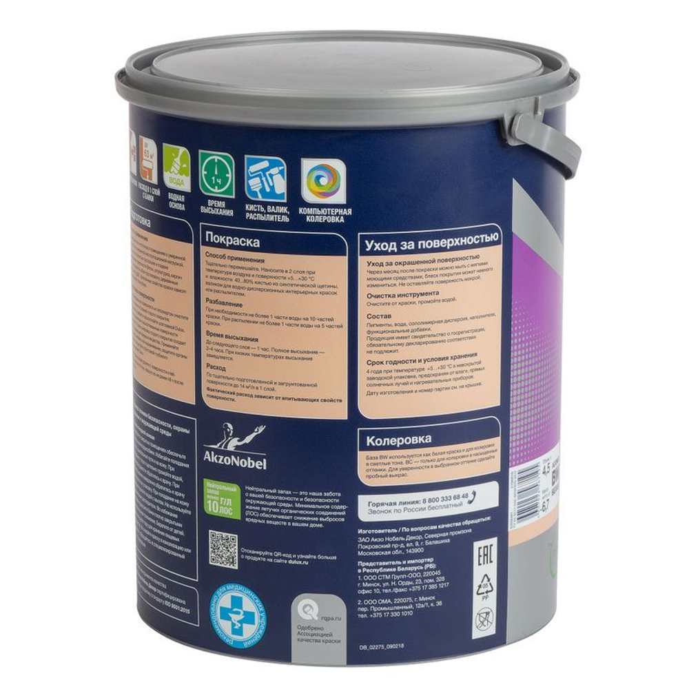 Краска для стен и потолков Dulux Bindo 3 глубокоматовая база BW 4,5 л