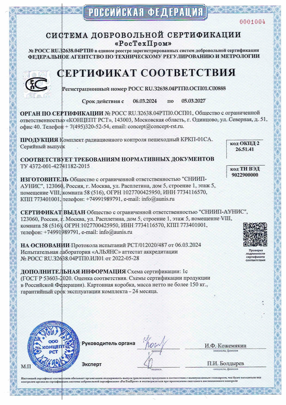 Радиационный монитор пешеходный КРКП-01СА