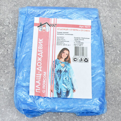 Плащ-дождевик с поясом 1577