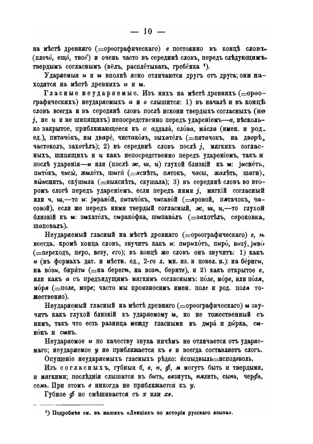 Опыт русской диалектологии. Выпуск 1. Наречия великорусское и белорусское | А. И. Соболевский