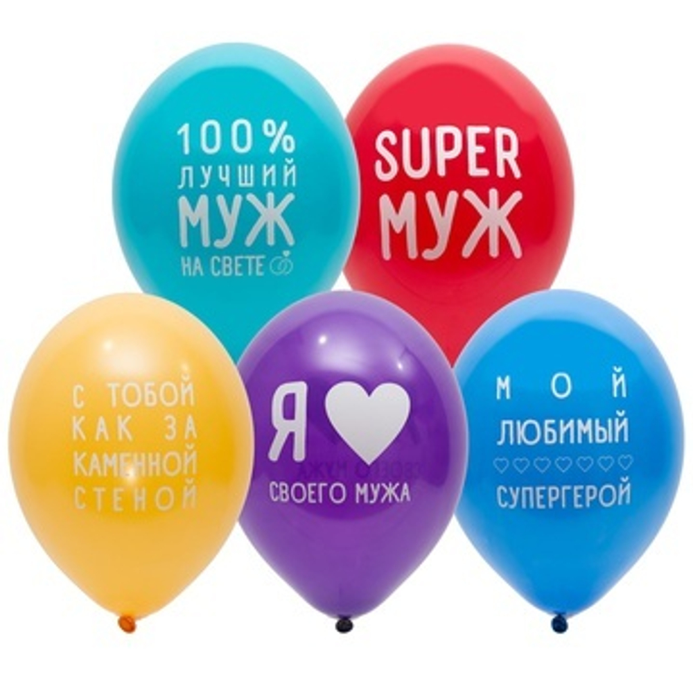 Шар 14"/36см Любимый Муж