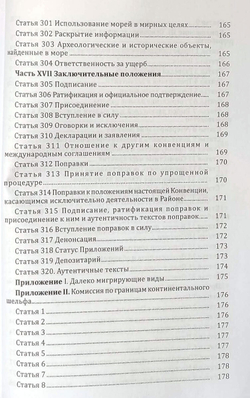 Конвенция Организации Объединённых Наций по морскому праву