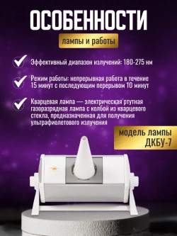 Облучатель ультрафиолетовый кварцевый (Улучшенный нового поколения) ОУФК-01M (NEW) «Солнышко»