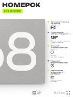 Номер на дверь 668, табличка на дверь для офиса, квартиры, кабинета, аудитории, склада, серая 120х70 мм, Айдентика Технолоджи