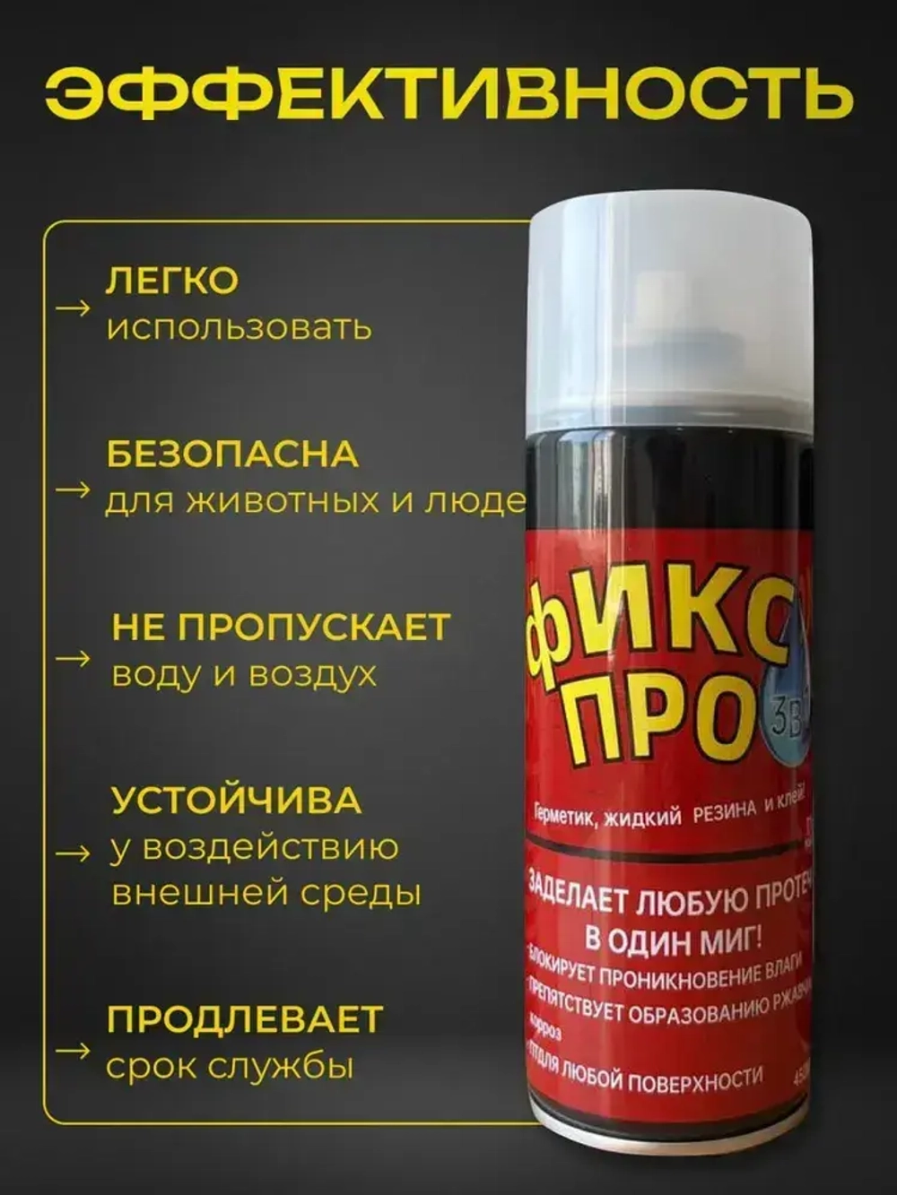 Жидкая резина герметик Фикс Про 3в1 Прозрачный