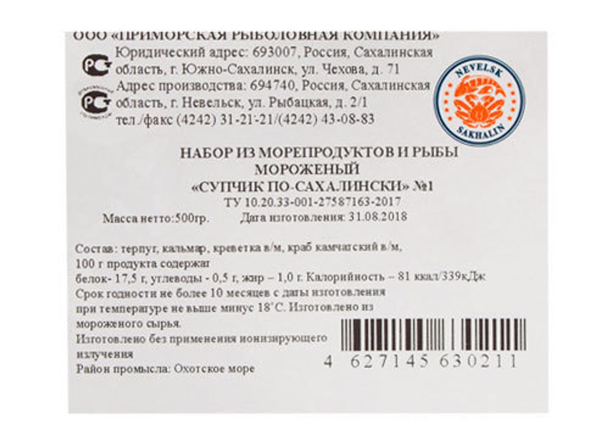 Супчик По-Сахалински с терпугом, 500г