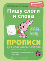 Пишу по контуру. Пишу сам. От фигур к буквам. Прописи. Комплект из 2 шт.