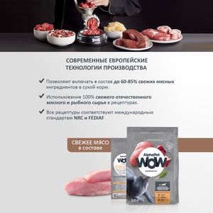 Сухой корм AlphaPet WOW Superpremium для взрослых стерилизованных кошек и котов с индейкой и потрошками