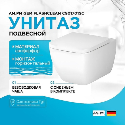 Унитаз подвесной AM.PM Gem FlashClean C901701SC с сиденьем Микролифт