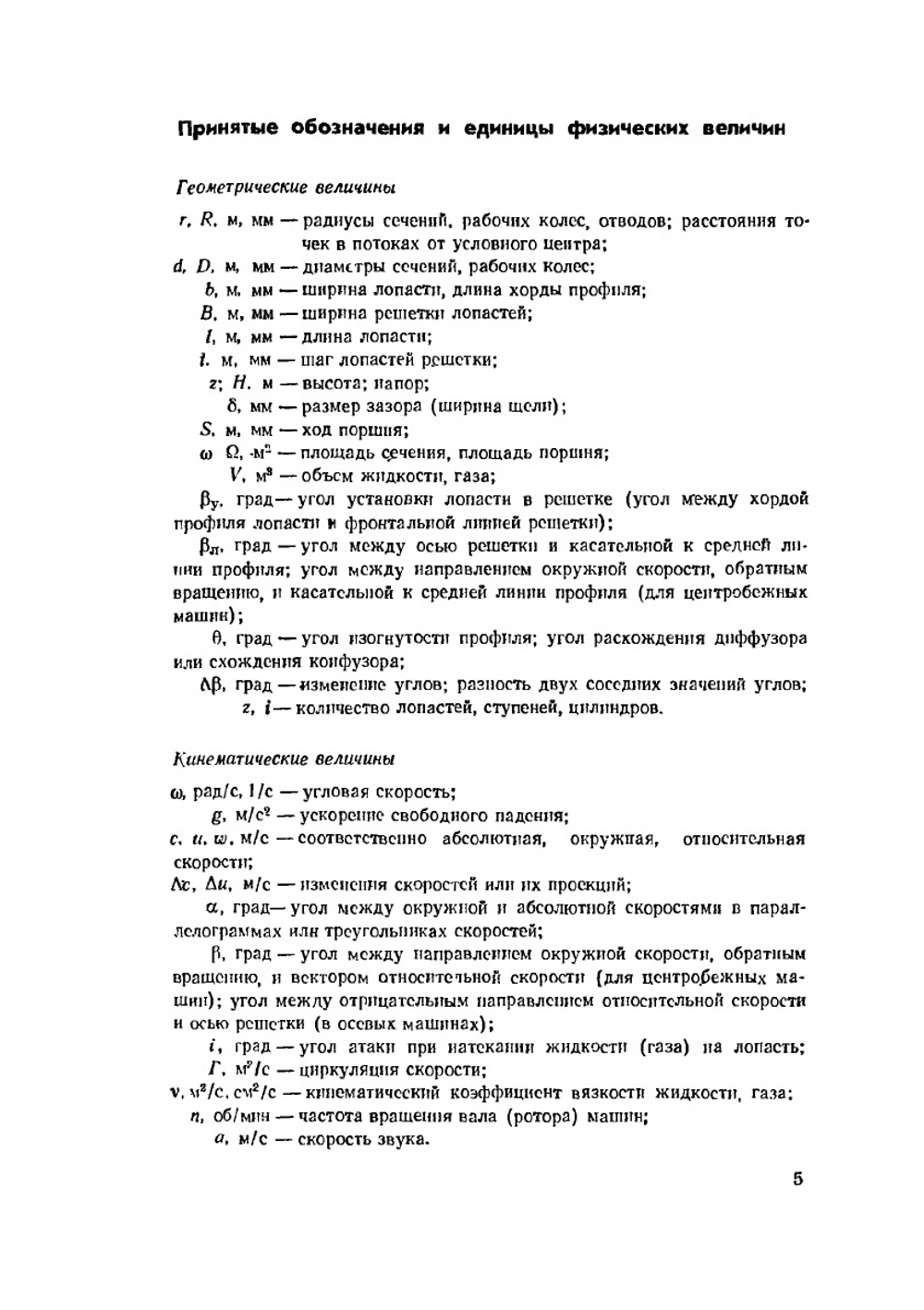 Насосы, вентиляторы, компрессоры | В. М. Черкасский