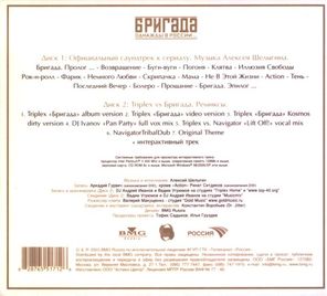 Soundtrack / Бригада. Однажды В России... Официальный саундтрек (2CD)