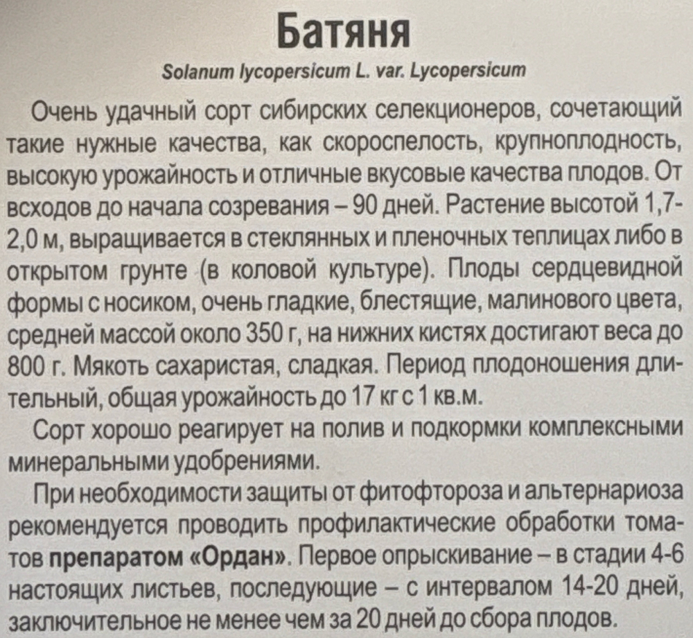 Томат Батяня 20 шт СМТ-54