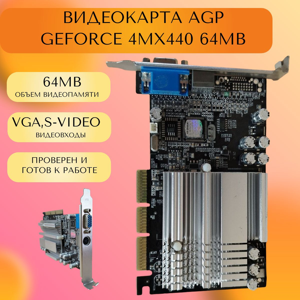Видеокарта AGP GeForce 4MX440 64Mb
