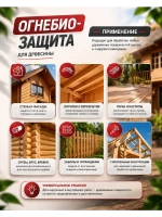 Огнебиозащита, Пропитка для дерева 5л.
