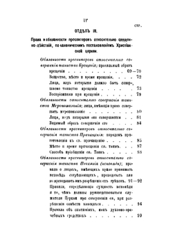 Права и обязанности пресвитеров. Часть 1 | П. П. Забелин
