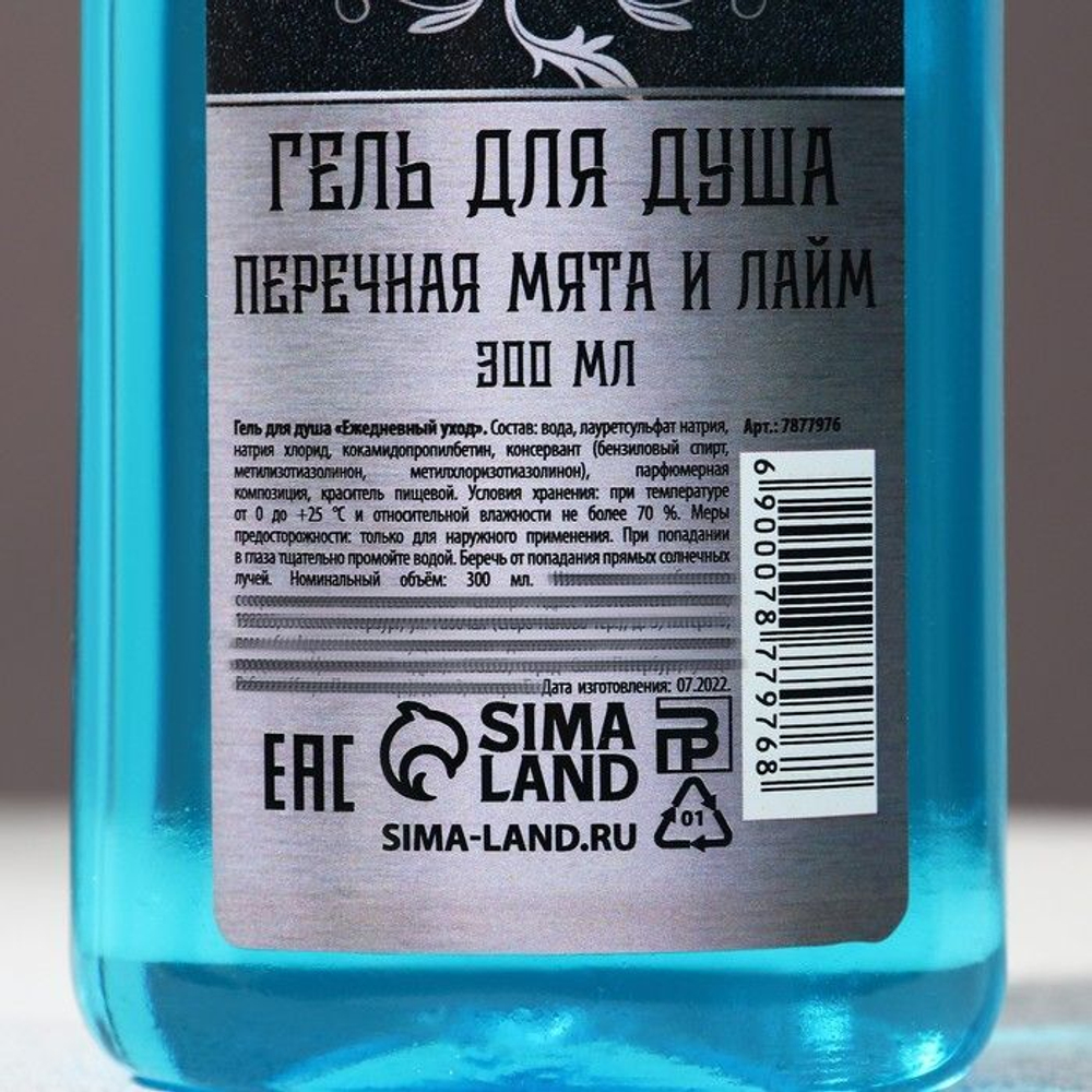 Гель для душа «Лучшему из лучших» с ароматом мяты и лайма - 300 мл.