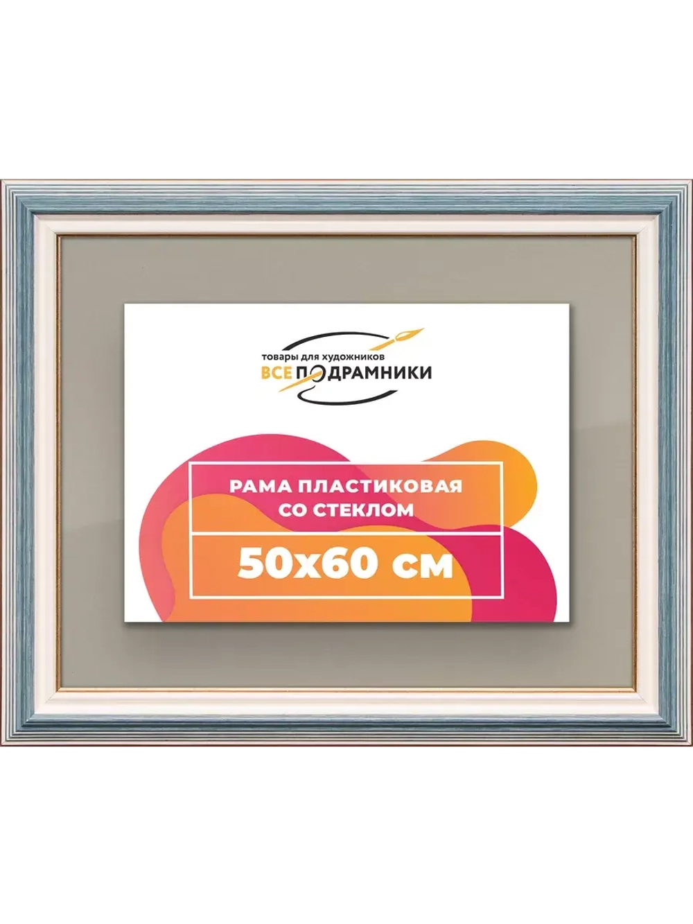Рамка для постера и фотографий 50x60
