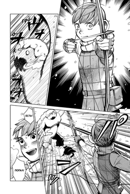 Манга Подземелье вкусностей. Том 4