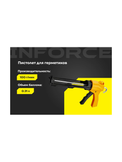 Профессиональный пистолет для герметика Inforce 01-13-04