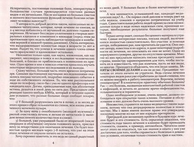 Божья аптека для человека. Практика лечения болезней. Е. Лебедев