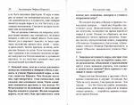 О внешних и внутренних проблемах духовной жизни в 2-х частях. Вопросы-ответы. Архимандрит Рафаил (Карелин)