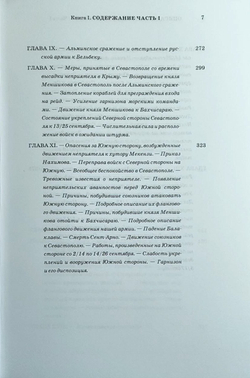 «Описание обороны города Севастополя» с приложениями в подарочном картонном футляре