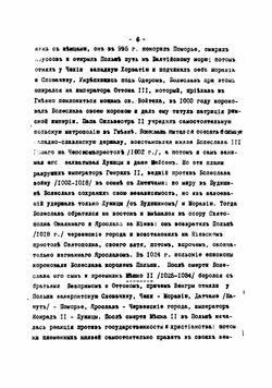 Краткий очерк истории польского народа до падения Речи Посполитой | Николай Владимирович Ястребов