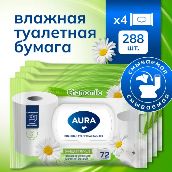 Влажная туалетная бумага AURA Смываемая 288 шт (72х4)