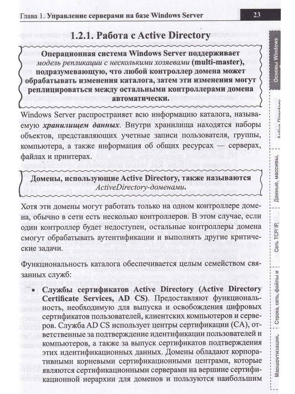 Справочник сисадмина. Все, что нужно, под рукой