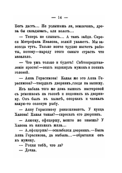 Кусок хлеба. Повесть | Н. Лейкин