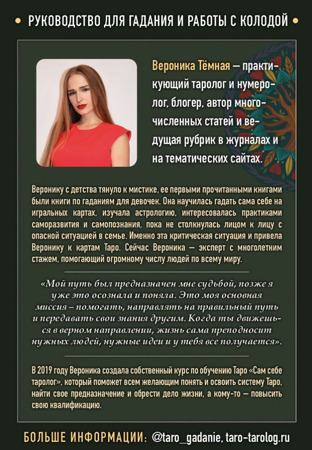 Оракул Лес Любви