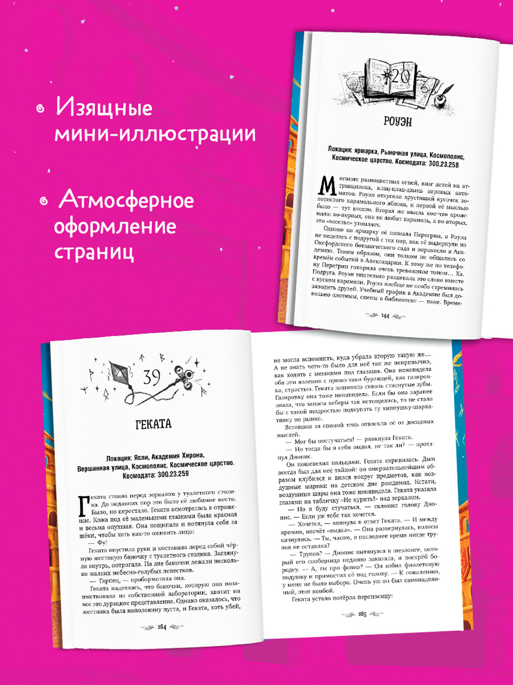 Перегрин Квинн. Золотое яблоко раздора