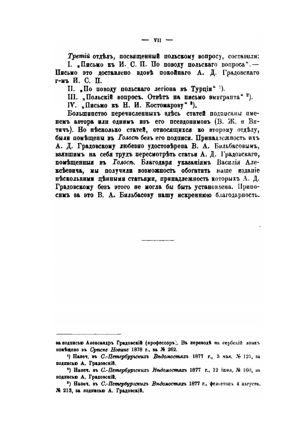 Собрание сочинений. Том 6 | А. Д. Градовский