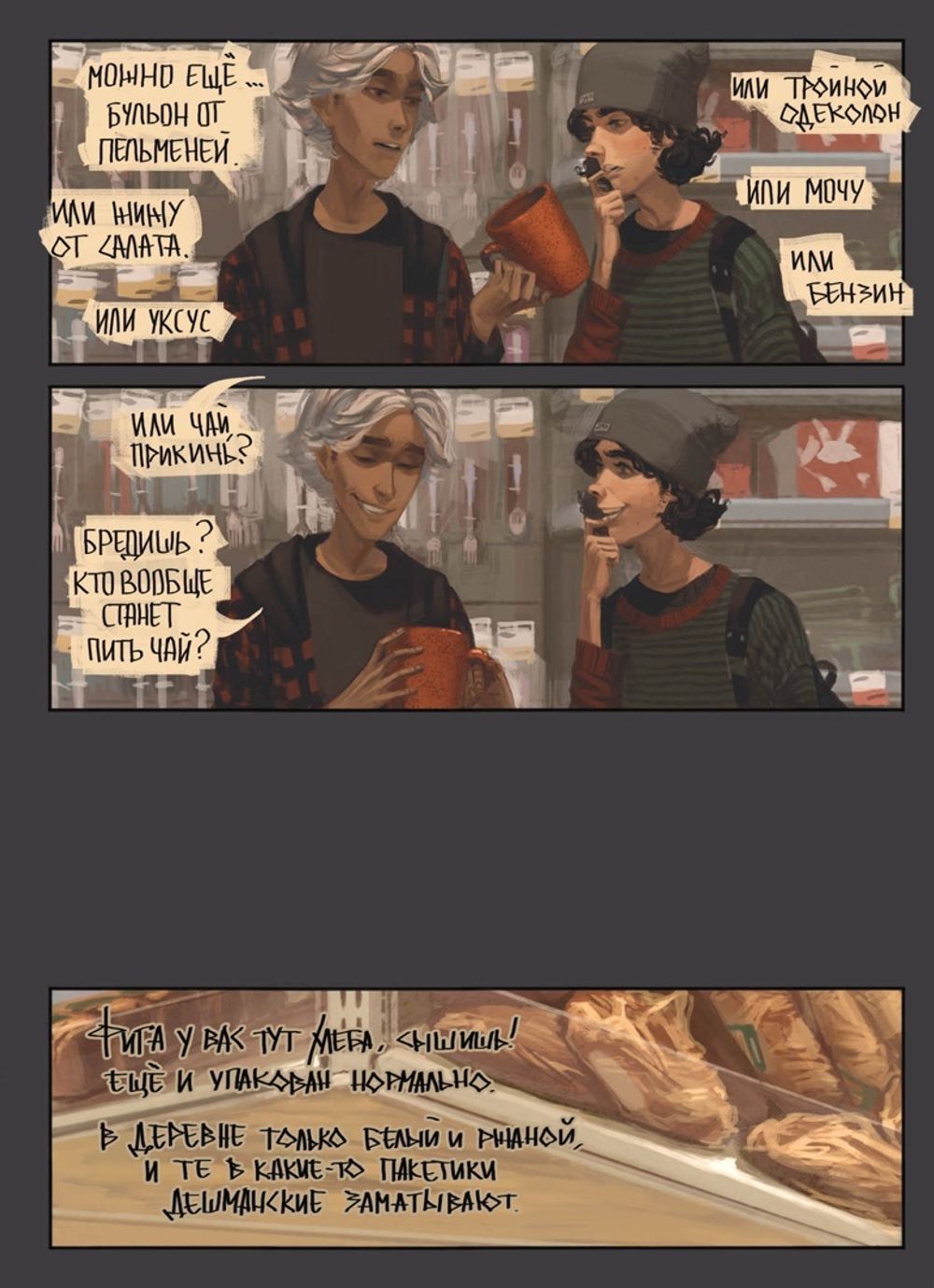 Комикс Дешево и сердито. Выход к электропоездам. Том 2