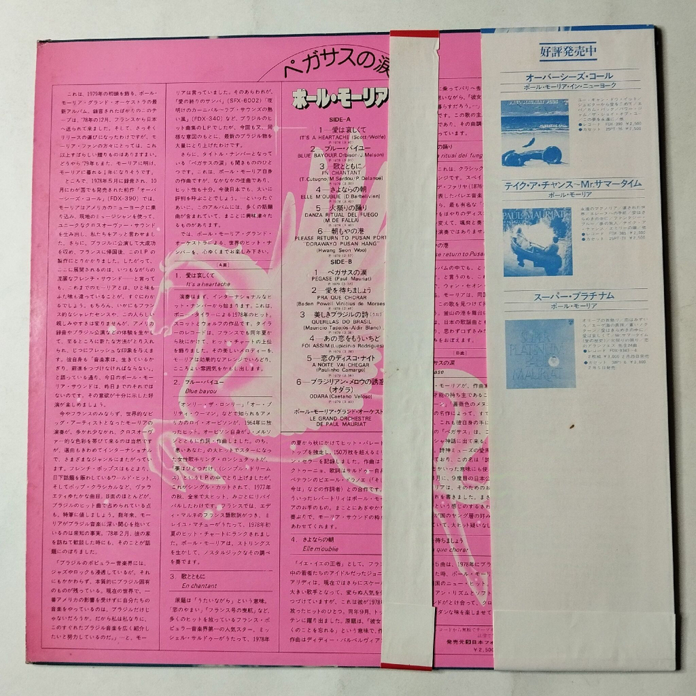 Винтажная виниловая пластинка LP Paul Mauriat Поль Мориа Pegase (Japan 1979) (Obi)
