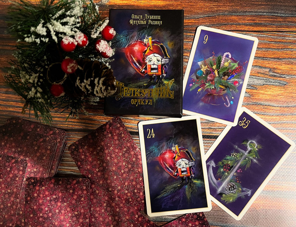 Оракул Щелкунчик