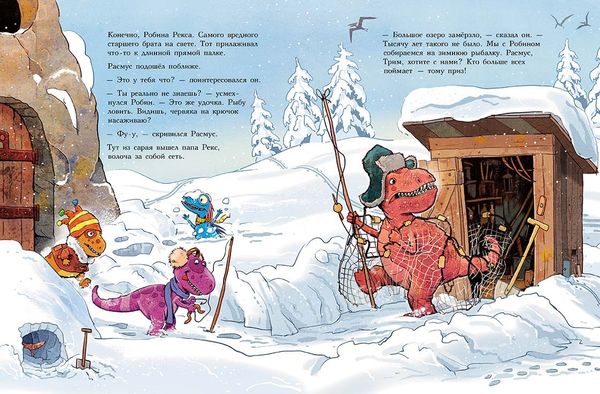 Друзья-динозаврики. Зимняя рыбалка