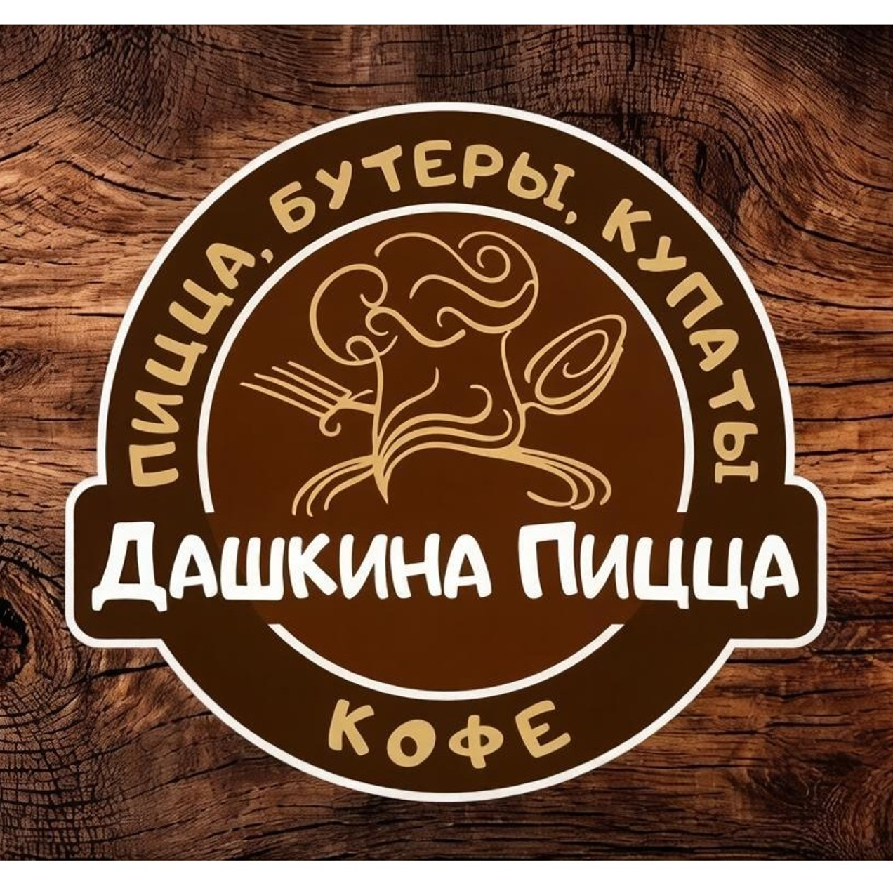 Заказывайте с удовольствием!