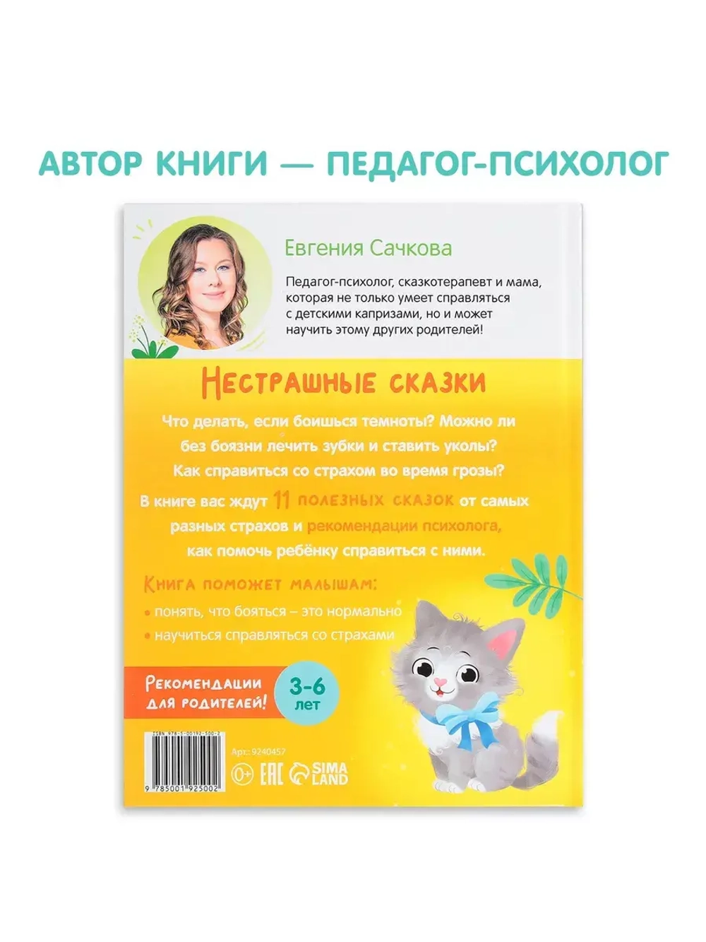 Книга Нестрашные сказки