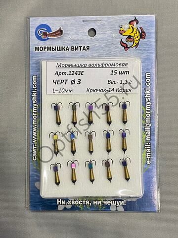 Мормышка вольфрамовая Черт 1243Е