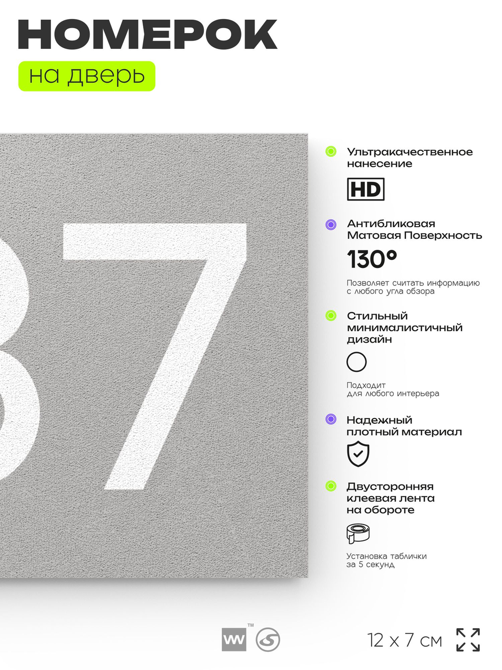 Номер на дверь 687, табличка на дверь для офиса, квартиры, кабинета, аудитории, склада, серая 120х70 мм, Айдентика Технолоджи