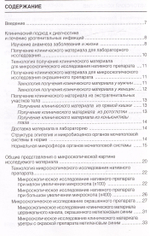 Клиническая интерпретация результатов микроскопического метода диагностики урогенитальных инфекций:
