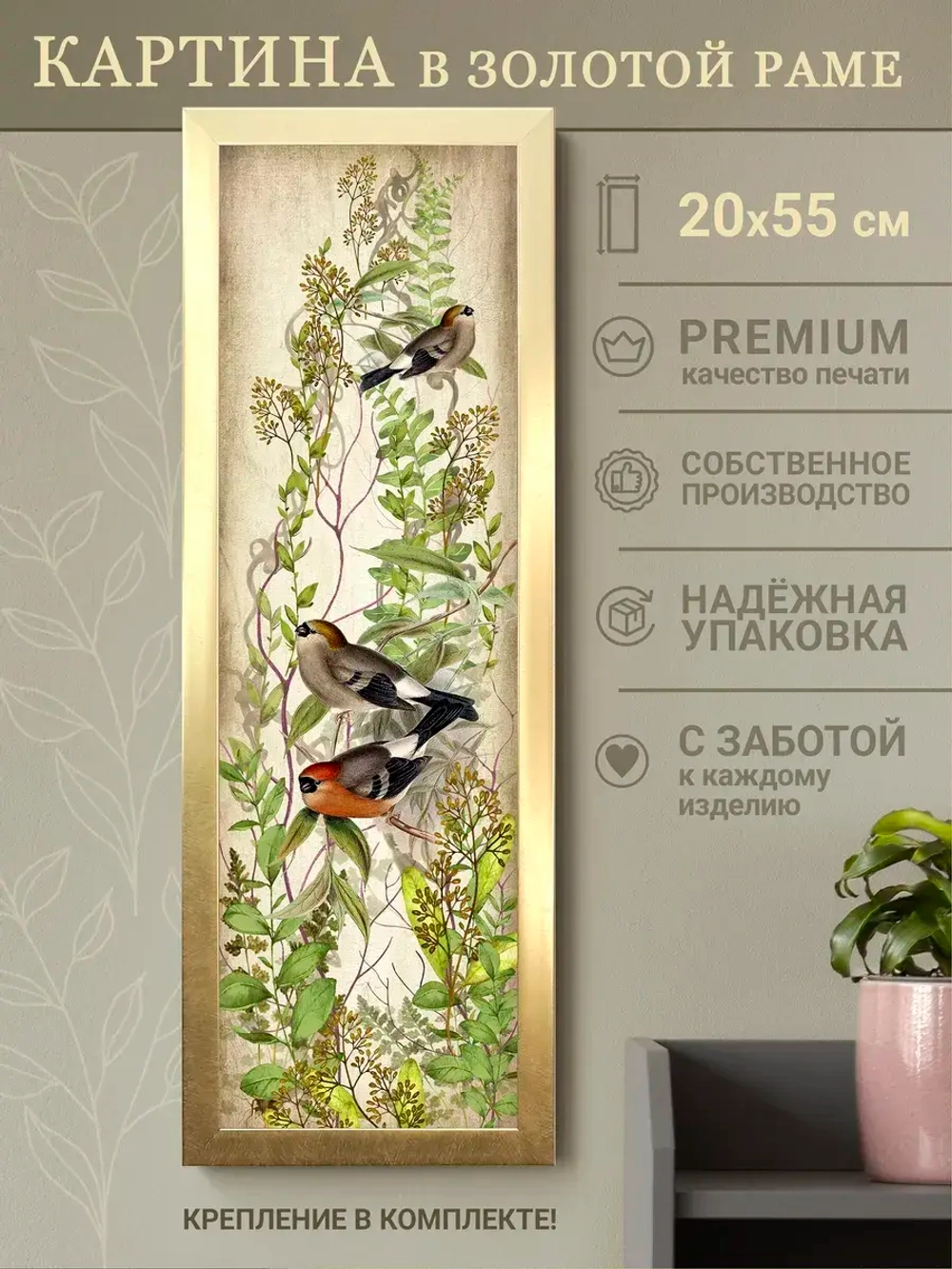 Картина на стену интерьерная на холсте 20*54 см