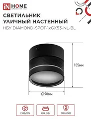Светильник уличный настенный поворотный НБУ DIAMOND-SPOT-1xGX53-NL-BL с подсветкой черный IP54 IN HOME