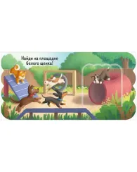 Книжка с окошками. Щенки