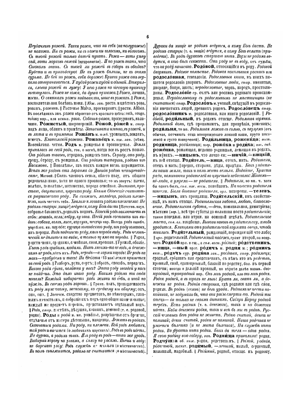 Толковый словарь живого великорусского языка. Часть 4 | В. И. Даль