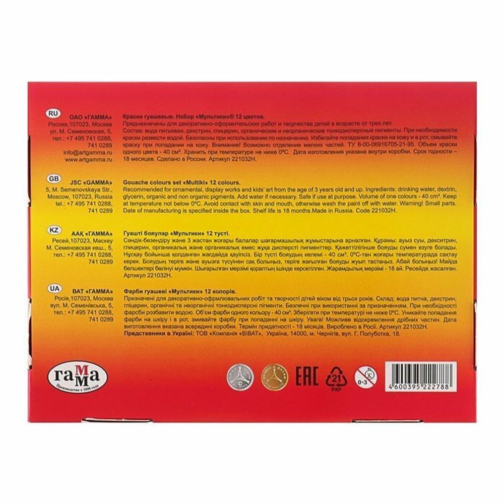 Гуашь ГАММА "Мультики", 12 цветов по 40 мл, без кисти, картонная упаковка, 221032Н